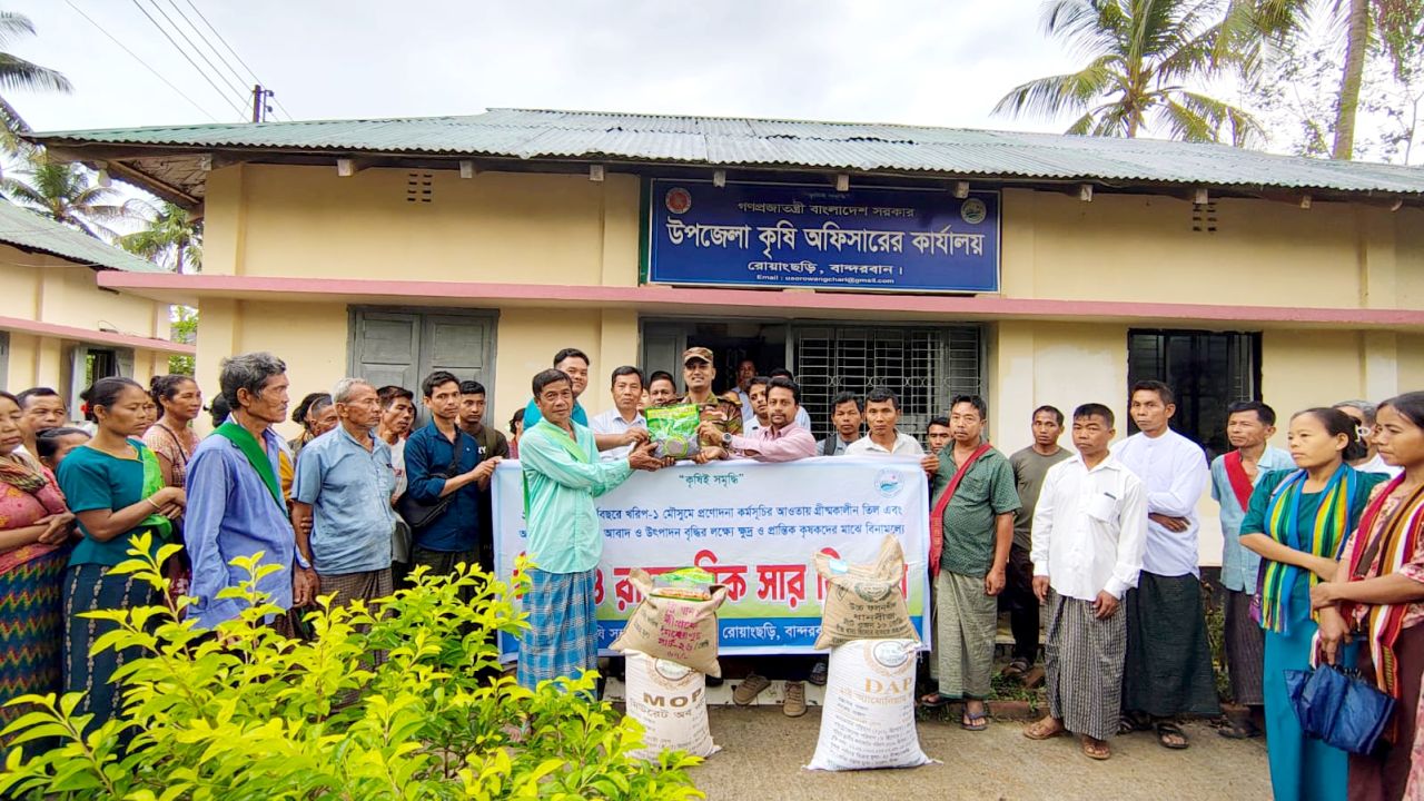 রোয়াংছড়িতে ১২০০ কৃষকের মাঝে আউশ ধান ও তিলের বীজ-সার বিতরণ