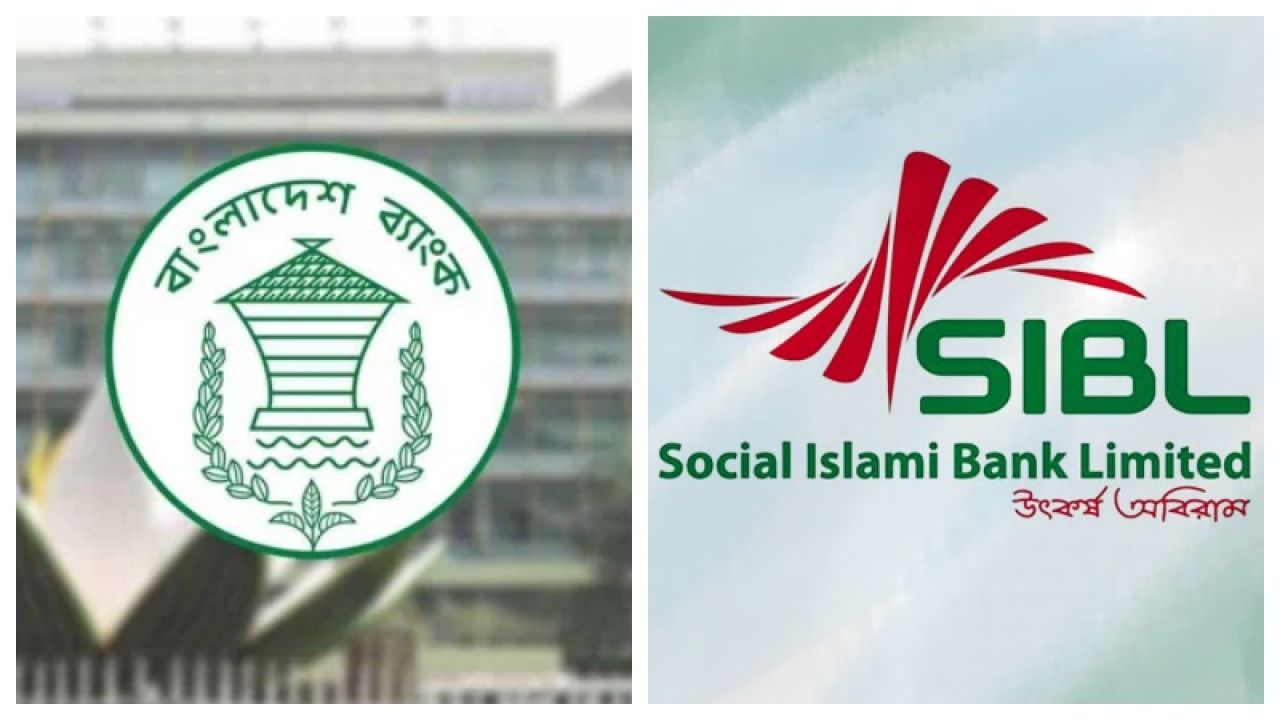 একীভূতকরণের চার মাসের মধ্যেই এসআইবিএলকে আলাদা করার আবেদন