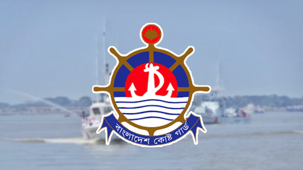 বাংলাদেশ কোস্ট গার্ডের ৩১তম প্রতিষ্ঠাবার্ষিকী