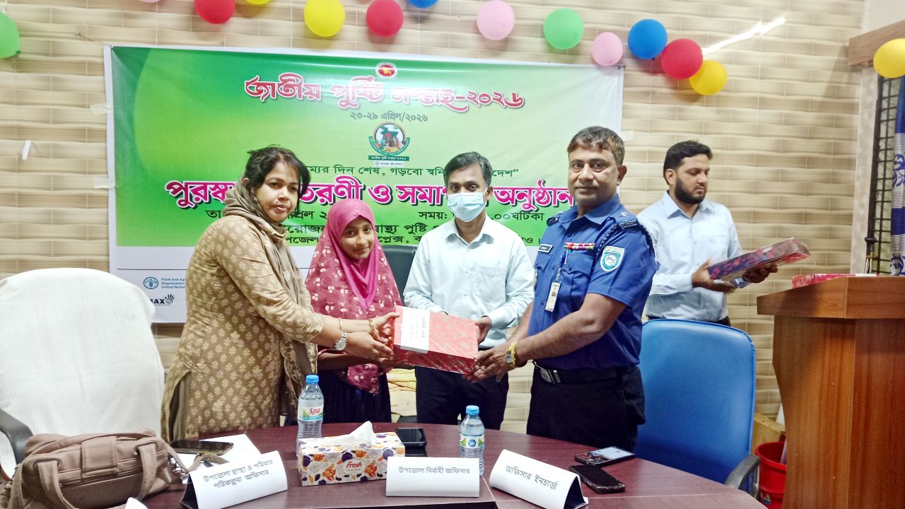 বালিয়াডাঙ্গীতে 'জাতীয় পুষ্টি সপ্তাহ-২০২৬' পুরস্কার বিতরণ ও সমাপনী অনুষ্ঠান অনুষ্ঠিত