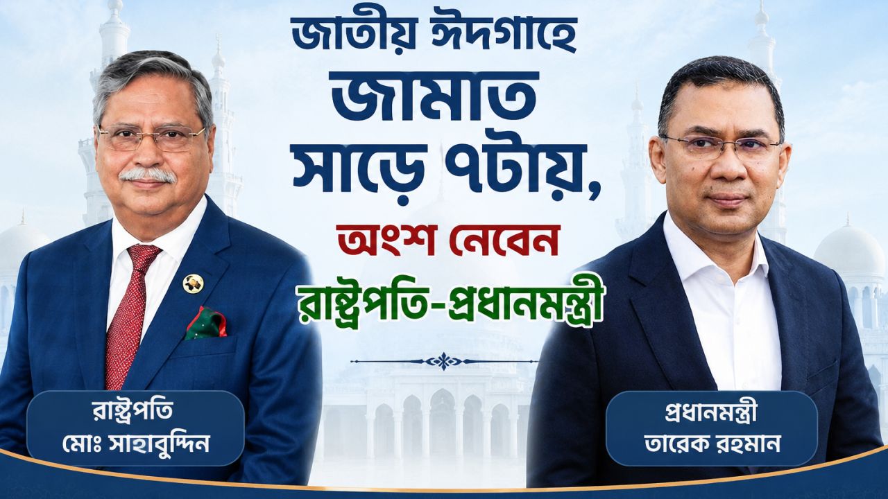 জাতীয় ঈদগাহে ঈদের প্রধান জামাত সকাল সাড়ে ৭টায়