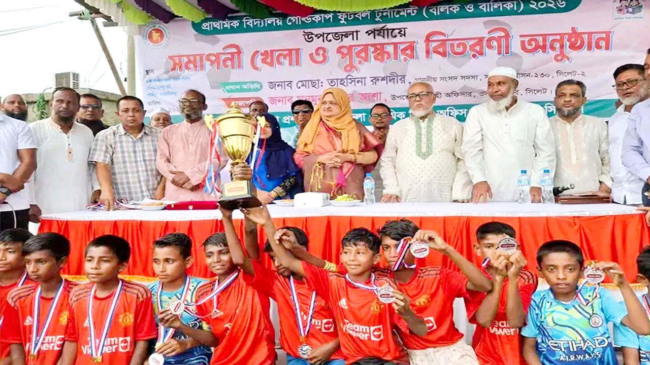 ওসমানীনগরে প্রাথমিক বিদ্যালয় গোল্ডকাপ ফুটবল টুর্নামেন্ট অনুষ্ঠিত, পুরস্কার বিতরণ
