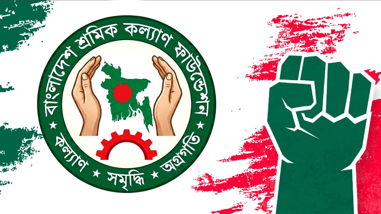 বাংলাদেশ শ্রমিক কল্যাণ ফাউন্ডেশন সহায়তা থেকে বাদ জাতীয় বিশ্ববিদ্যালয় শিক্ষার্থীরা