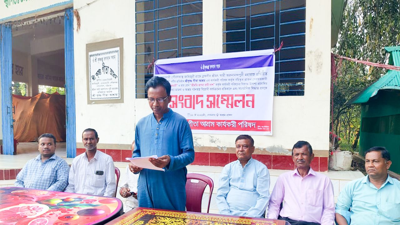 দোহাজারীতে শ্রীকৃষ্ণ গীতা আশ্রমের বহিস্কৃত সেবায়েতের বিরুদ্ধে সংবাদ সম্মেলন
