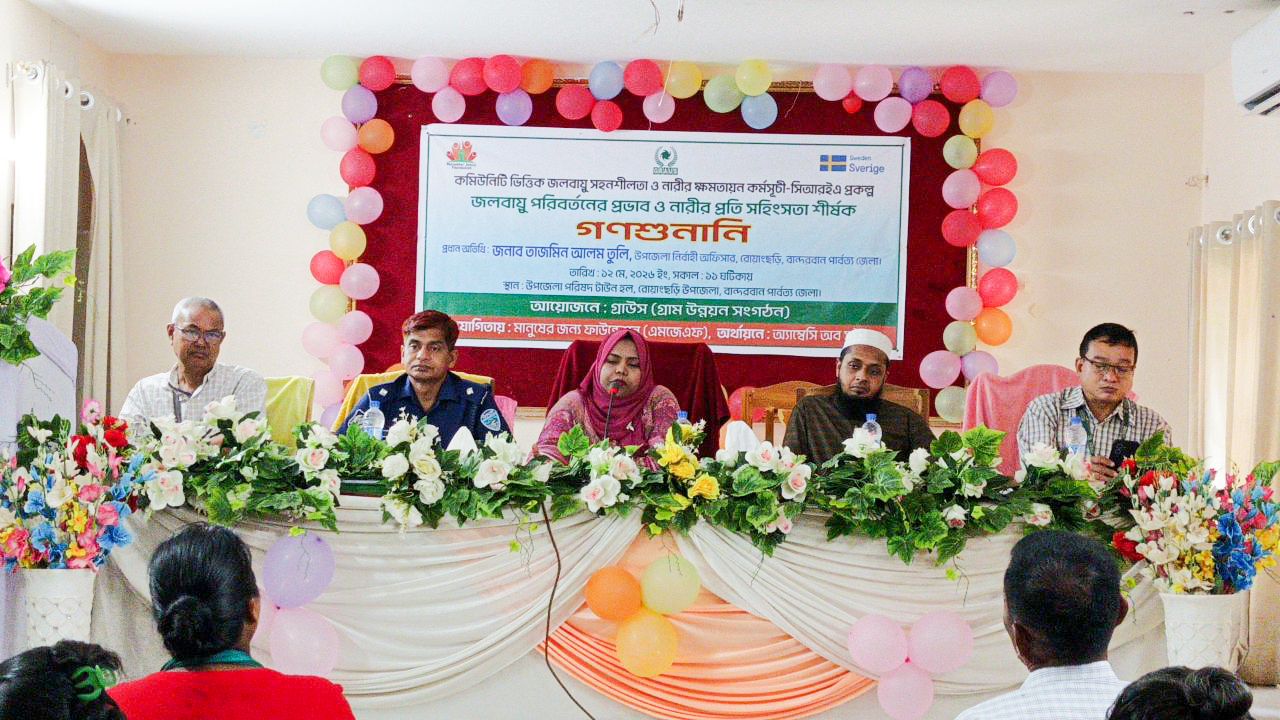 রোয়াংছড়িতে জলবায়ু পরিবর্তন ও নারী সহিংসতা রোধে গণশুনানি অনুষ্ঠিত