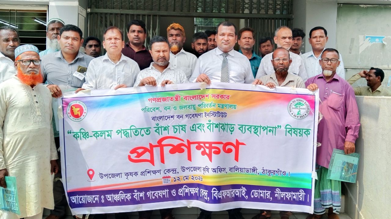 বালিয়াডাঙ্গীতে বাঁশ চাষ ও বাঁশঝাড় ব্যবস্থাপনা বিষয়ক প্রশিক্ষণ অনুষ্ঠিত