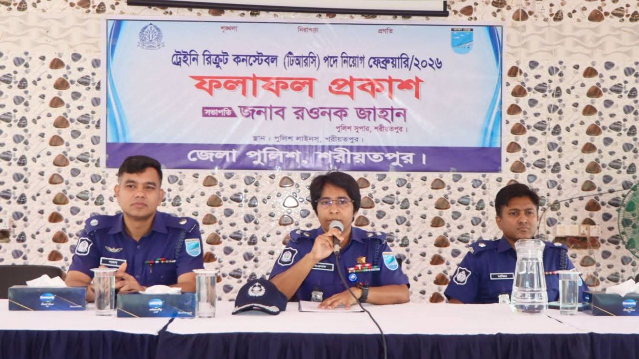শরীয়তপুরে স্বচ্ছ প্রক্রিয়ায় টিআরসি নিয়োগের ফল প্রকাশ, উত্তীর্ণদের ফুলেল শুভেচ্ছা