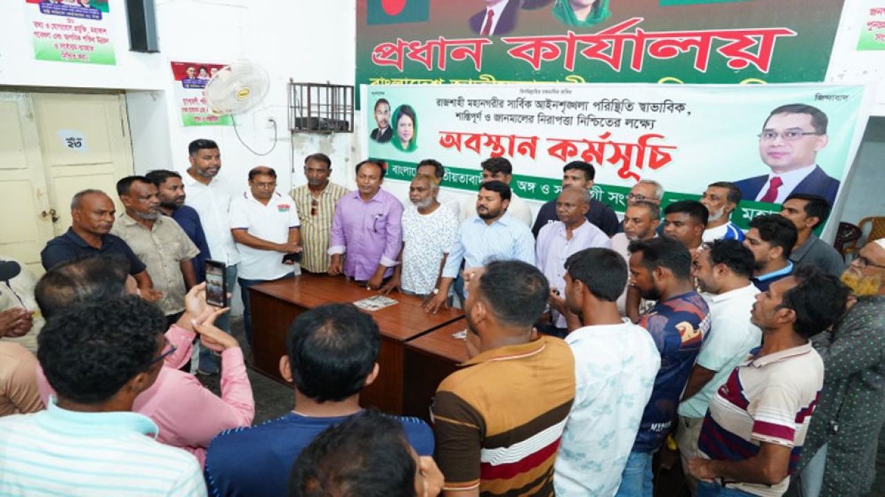 রাজশাহীতে বিএনপির অবস্থান কর্মসূচি