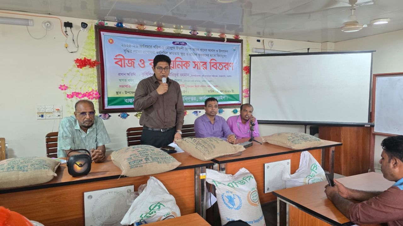 কালিয়ায় ১,৬৬০ কৃষকের হাতে বিনামূল্যে বীজ-সার