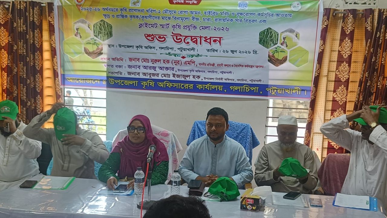 গলাচিপায় ‘ক্লাইমেট স্মার্ট কৃষি প্রযুক্তি মেলা-২০২৬’ উদ্বোধন