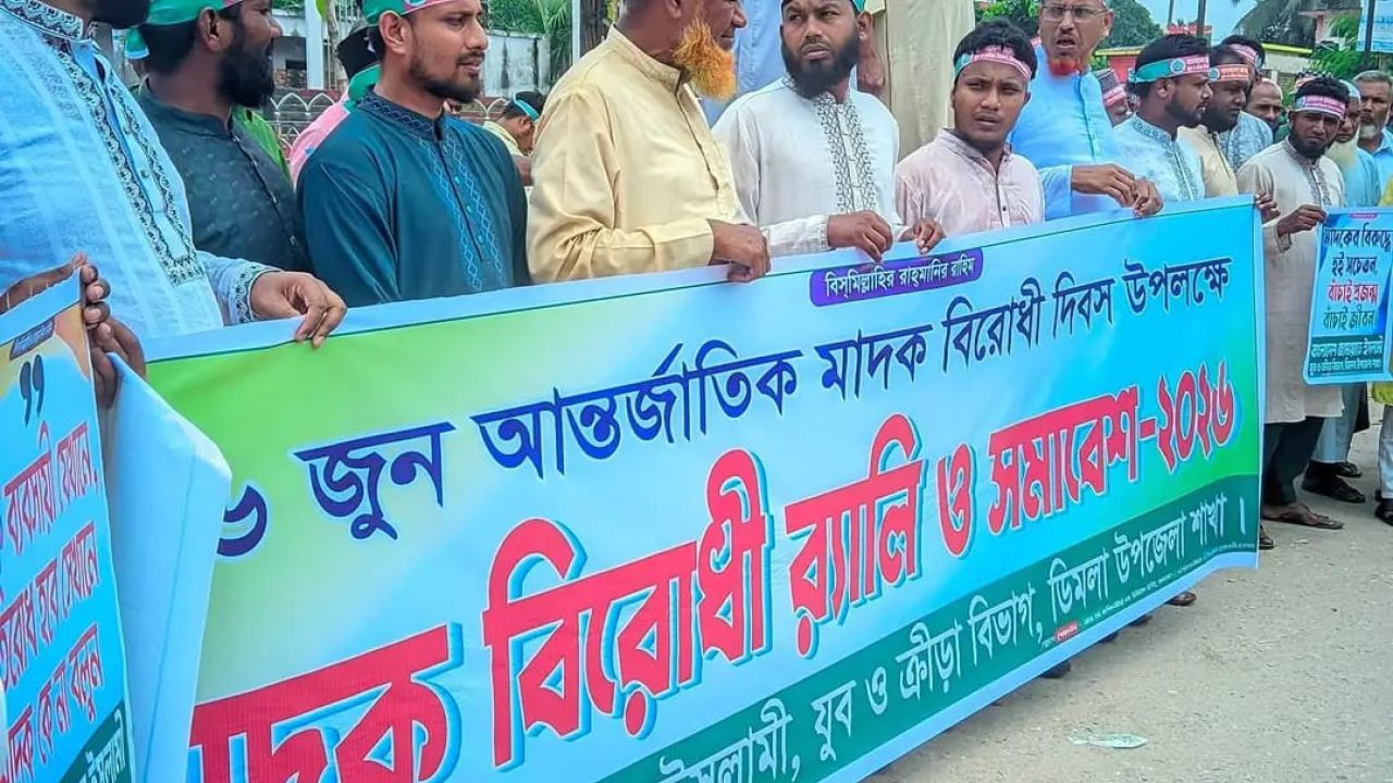 ডিমলায় জামায়াতে ইসলামীর উদ্যোগে মাদক বিরোধী র‍্যালি ও সমাবেশ অনুষ্ঠিত