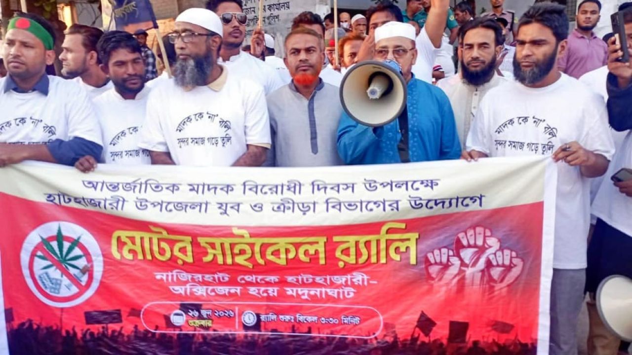 হাটহাজারীতে আন্তর্জাতিক মাদকবিরোধী দিবসে জামায়াতের মোটরসাইকেল র‍্যালি
