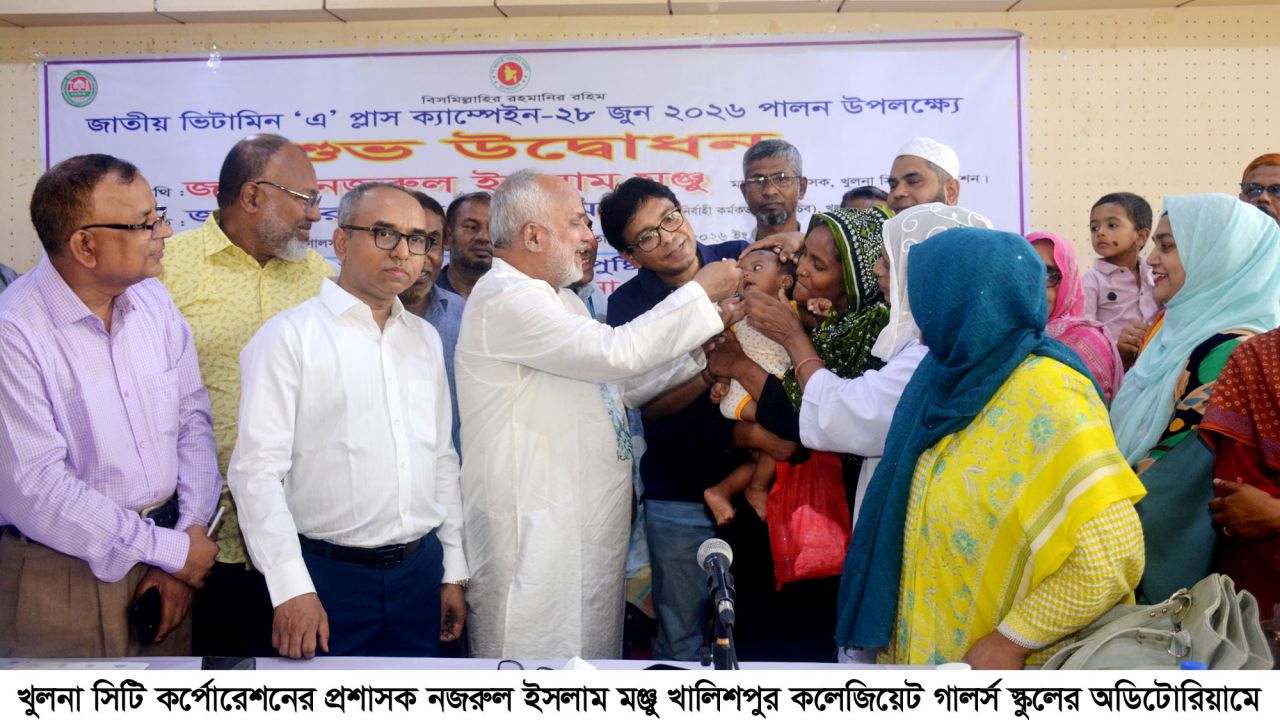 খুলনায় জাতীয় ভিটামিন ‘এ’ প্লাস ক্যাম্পেইনের উদ্বোধন