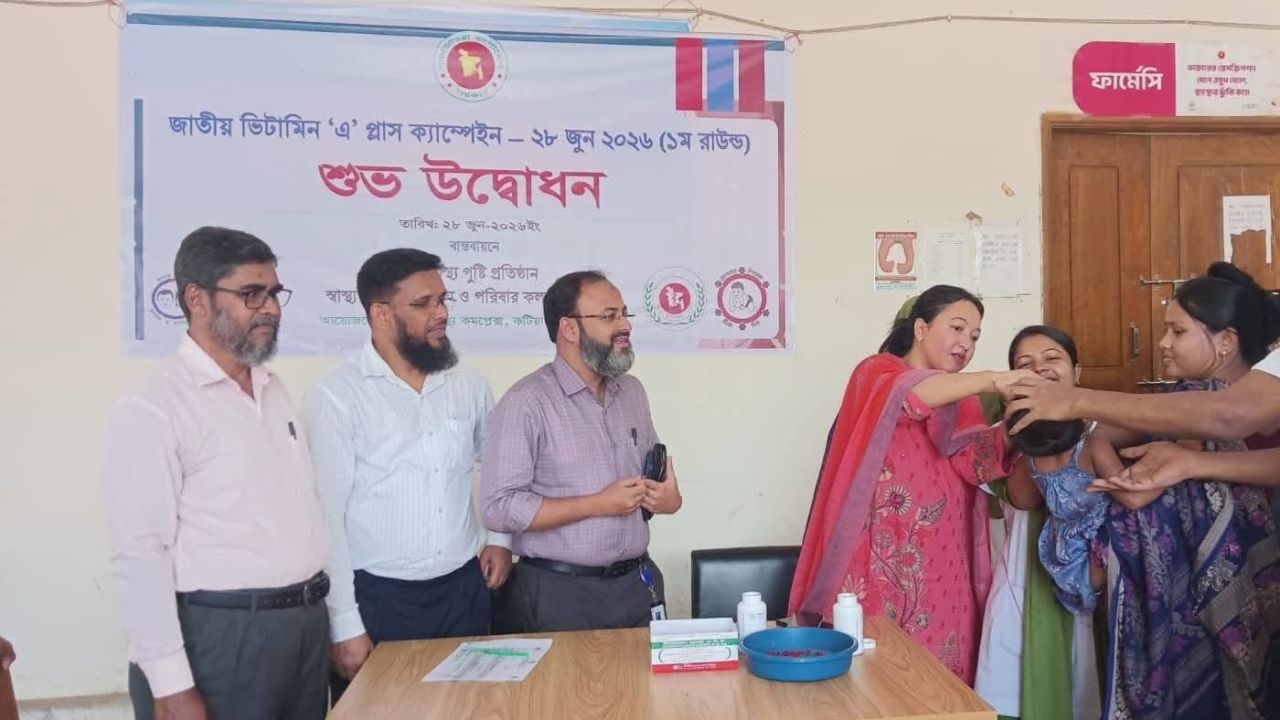 কটিয়াদীতে ভিটামিন ‘এ’ প্লাস ক্যাম্পেইন উদ্বোধন