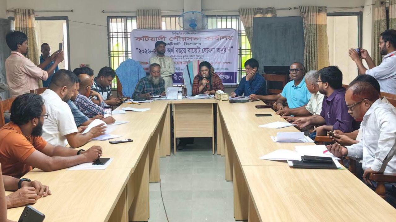 কটিয়াদী পৌরসভার ২৪ কোটি টাকার বাজেট ঘোষণা