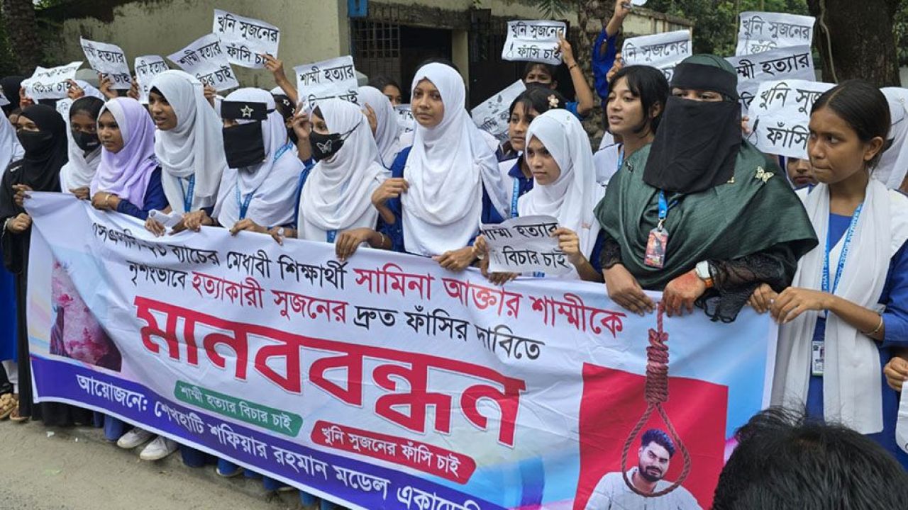 ‘শাম্মির খুনির ফাঁসি চাই’ স্লোগানে রাজপথে শিক্ষার্থীরা