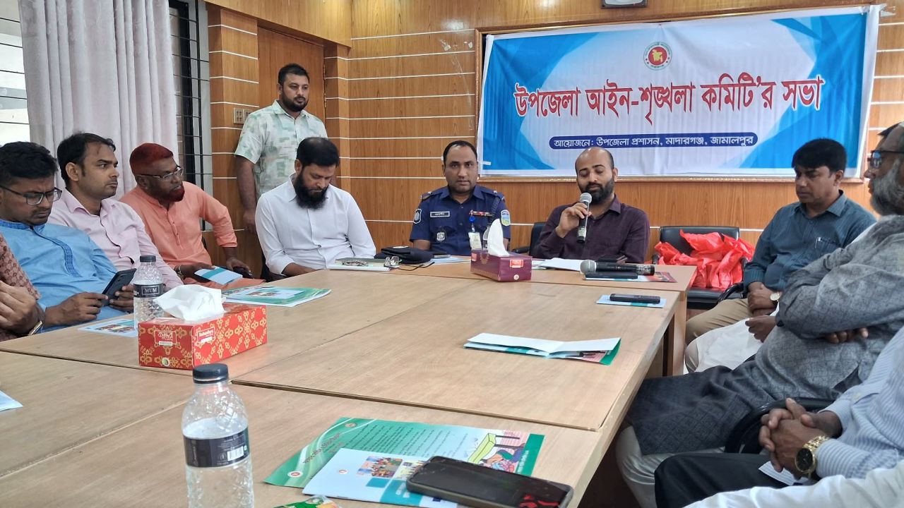 মাদারগঞ্জে আইনশৃঙ্খলা কমিটির সভা : মাদক নির্মূল ও গ্রাম আদালত কার্যক্রম জোরদারের ওপর গুরুত্বারোপ