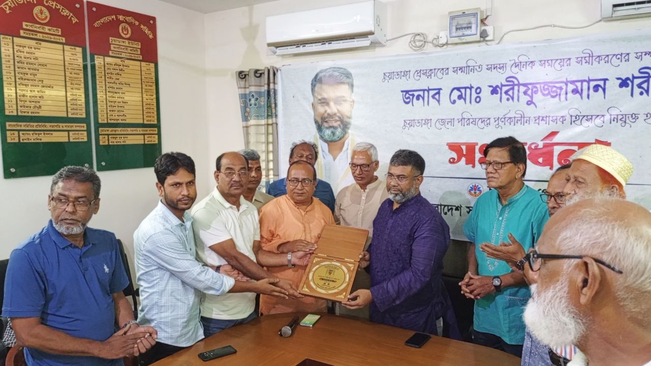 চুয়াডাঙ্গা জেলা পরিষদের নবনিযুক্ত প্রশাসক শরীফুজ্জামান শরীফকে প্রেসক্লাব ও সাংবাদিক সমিতির সংবর্ধনা