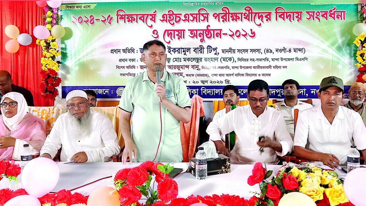 মান্দায় এইচএসসি পরীক্ষার্থীদের বিদায় ও দোয়া অনুষ্ঠিত, সাফল্যের প্রত্যাশা