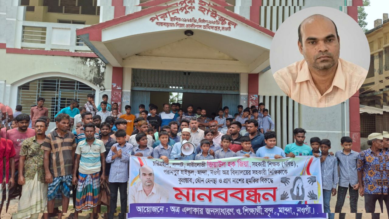 নারী শিক্ষককে হয়রানির অভিযোগে সহকারী শিক্ষকের অপসারণ দাবি