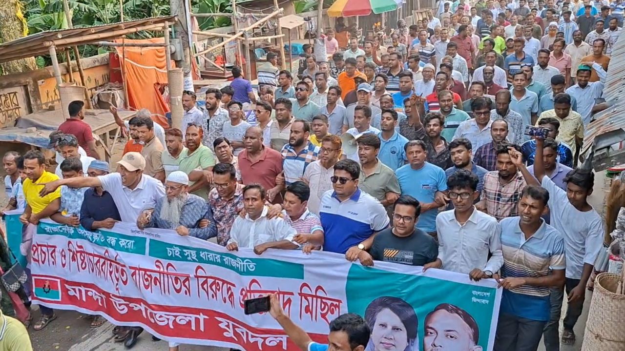 অপপ্রচার ও ষড়যন্ত্রমূলক রাজনীতির বিরুদ্ধে মান্দায় যুবদলের প্রতিবাদ মিছিল ও সমাবেশ
