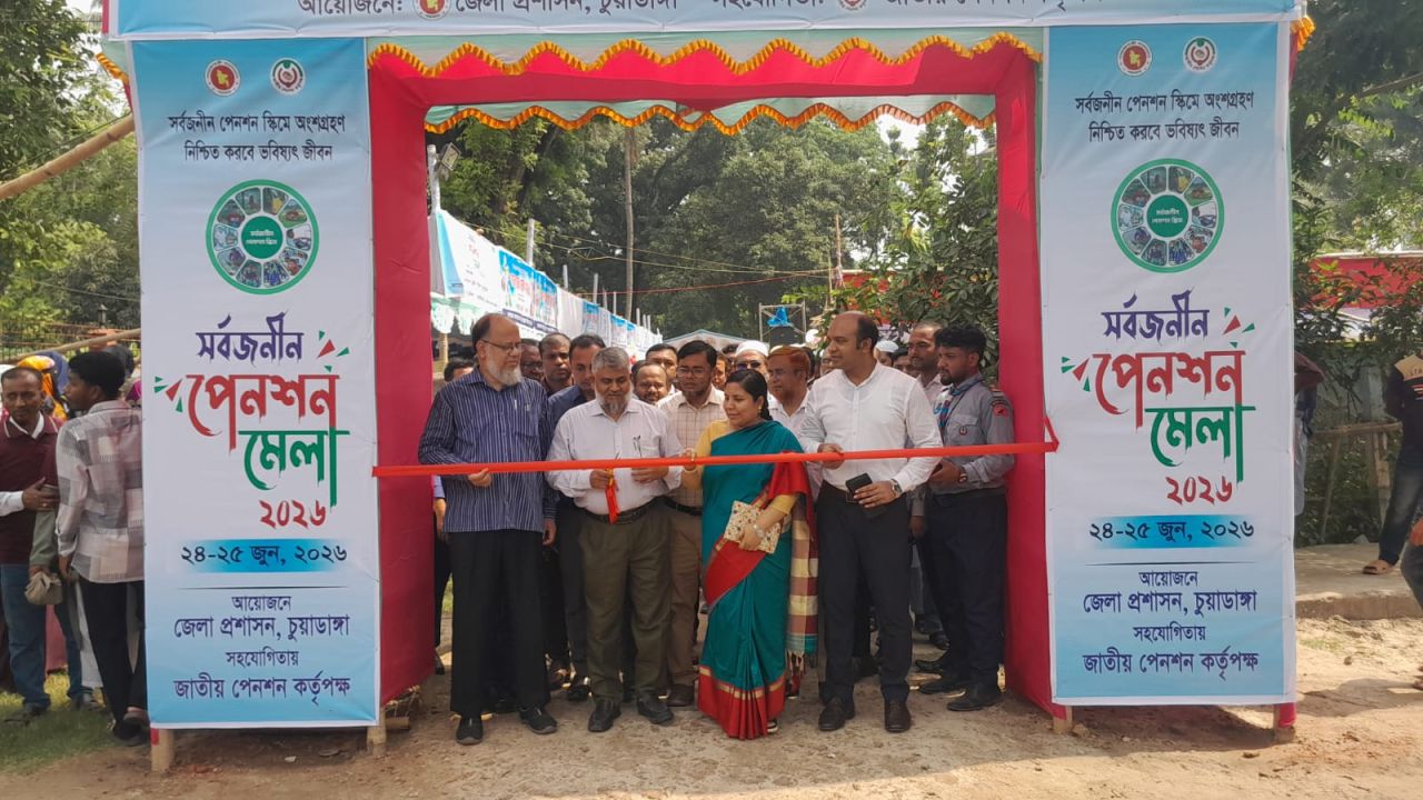 চুয়াডাঙ্গায় সর্বজনীন পেনশন মেলা, ভবিষ্যৎ সুরক্ষায় অংশগ্রহণের আহ্বান