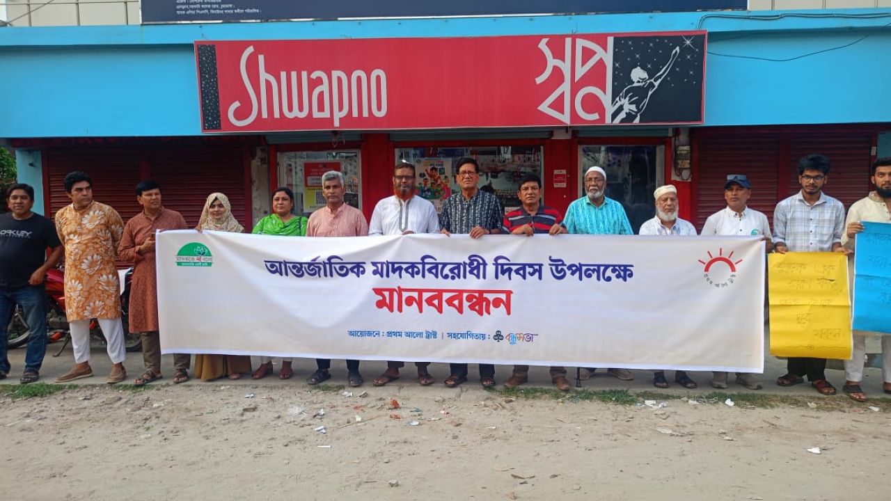 মাদককে ‘না’ বলার অঙ্গীকারে চুয়াডাঙ্গায় মানববন্ধন