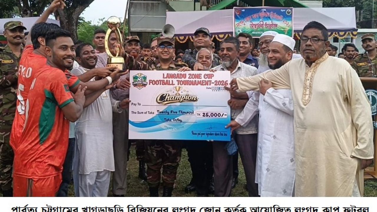 লংগদু কাপে মাইনি ইউনিয়নের শিরোপা, খেলাধুলার মাধ্যমে শান্তি ও সম্প্রীতির বার্তা
