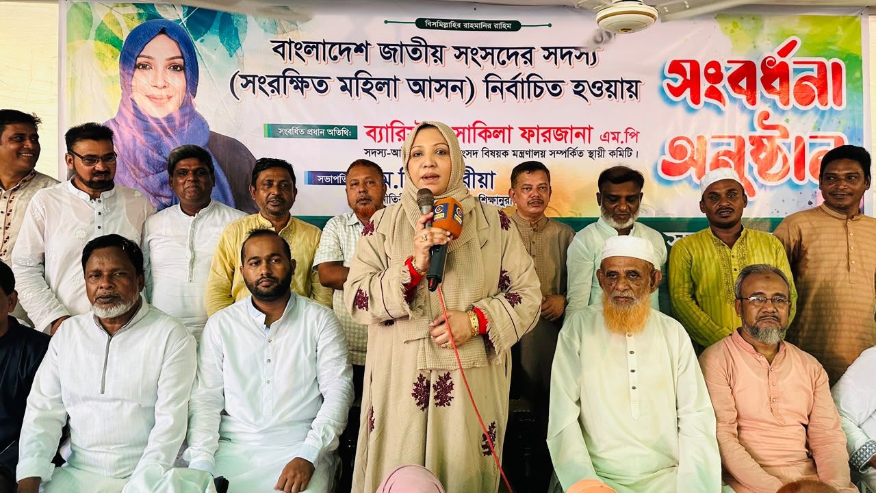 সাকিলা ফারজানা (এমপি) কে হাটহাজারী এ.এইচ.কে. ছায়ানীড় পরিবারের সংবর্ধনা