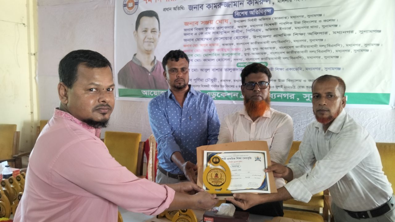 মধ্যনগরে প্রাথমিক শিক্ষার মানোন্নয়নে মেধাবৃত্তির পুরস্কার বিতরণ, এমপিকে সংবর্ধনা