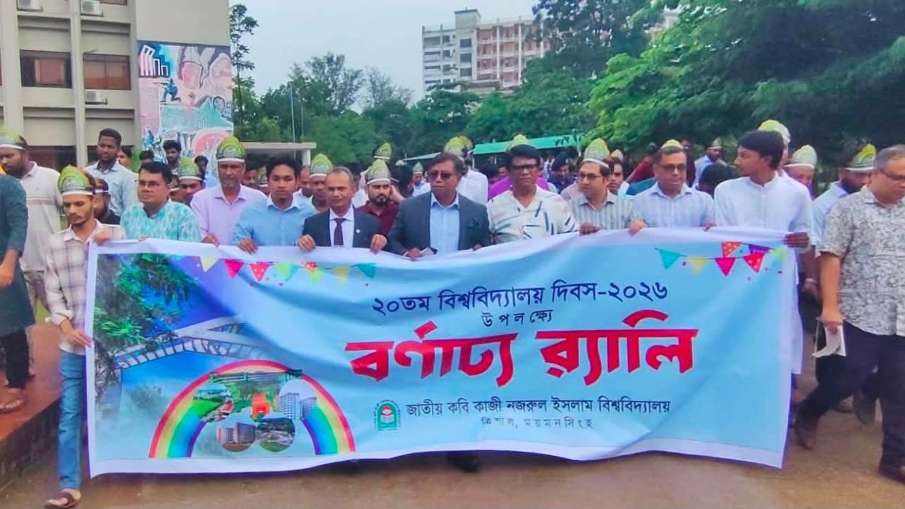 জাককানইবির ২০তম প্রতিষ্ঠাবার্ষিকী ও নবীনবরণে এমপি লিটন