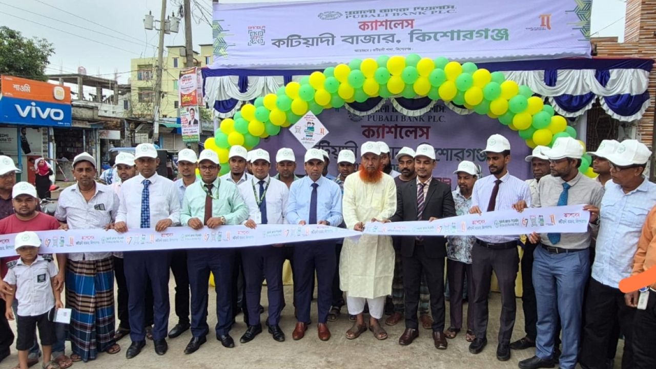 কটিয়াদীতে পূবালী ব্যাংকের ক্যাশলেস লেনদেনে সচেতনতামূলক কর্মসূচি