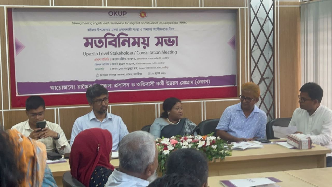 রাজৈরে সেবা প্রদানকারী সংস্থা ও অংশীজনদের নিয়ে মতবিনিময় সভা অনুষ্ঠিত