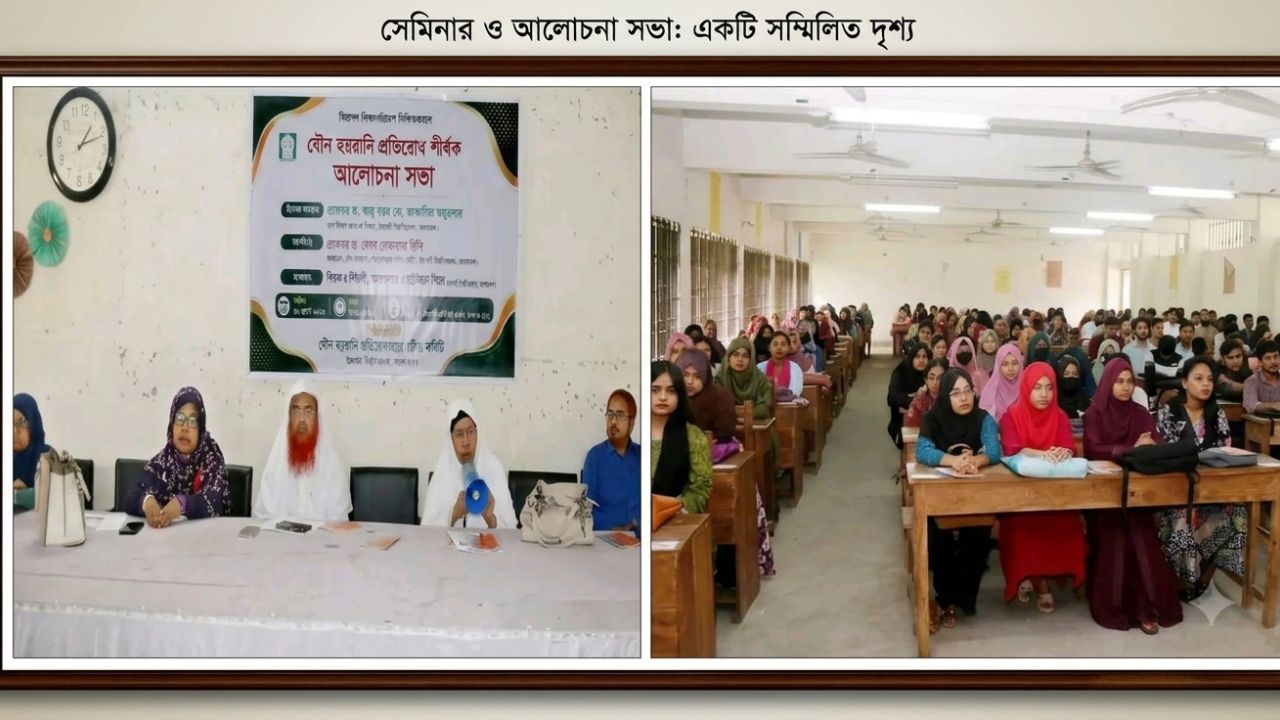 ইবিতে নিরাপদ শিক্ষাপরিবেশ গড়তে যৌন হয়রানি প্রতিরোধে করণীয় বিষয়ক আলোচনা সভা অনুষ্ঠিত