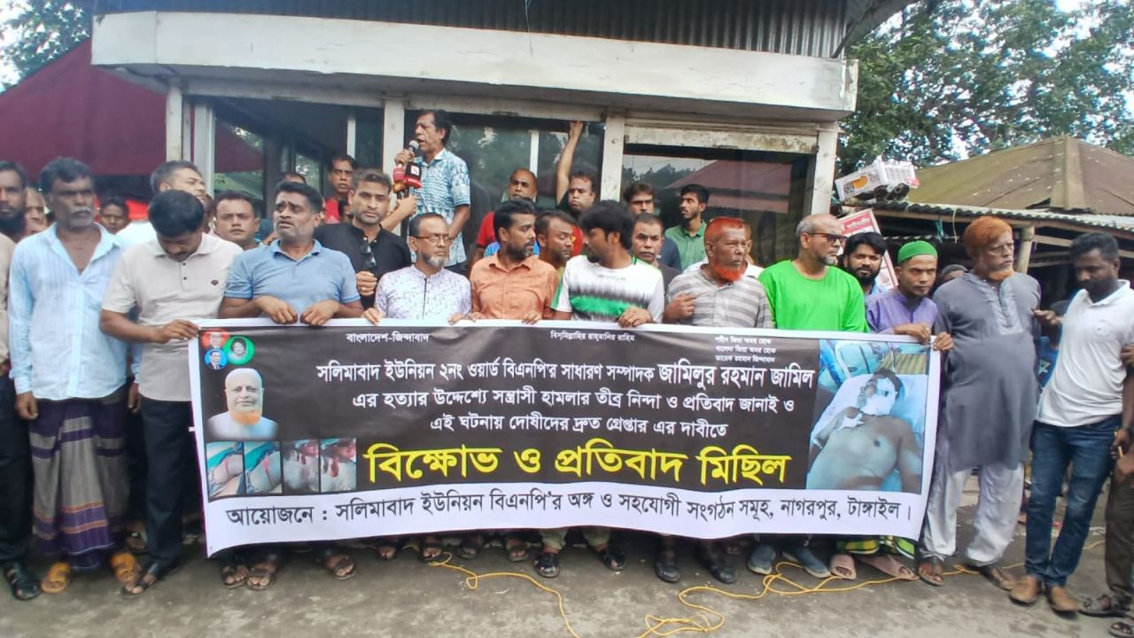 নাগরপুরে বিএনপি নেতার ওপর হামলার প্রতিবাদে বিক্ষোভ সমাবেশ, জড়িতদের গ্রেপ্তারের দাবি