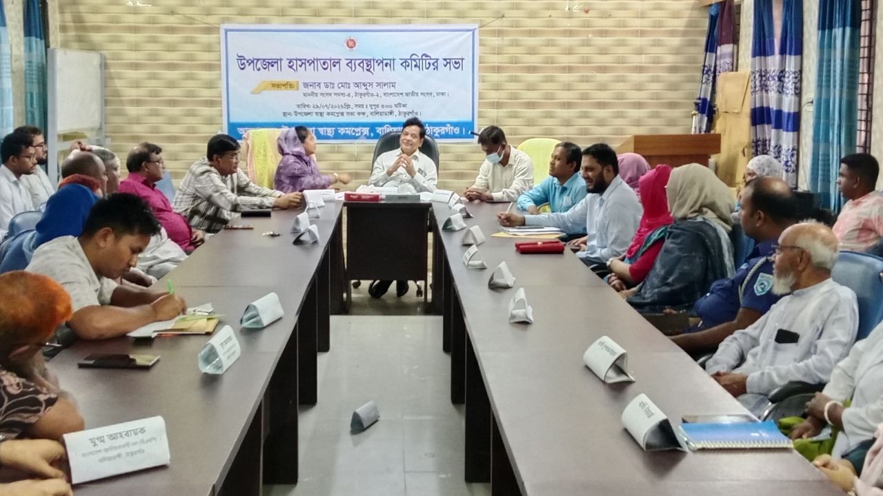 বালিয়াডাঙ্গী উপজেলা স্বাস্থ্য ব্যবস্থাপনা কমিটির সভা অনুষ্ঠিত