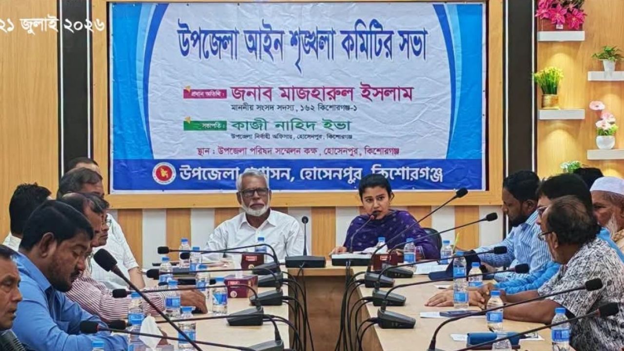 অপরাধমুক্ত ও নিরাপদ হোসেনপুর গড়ার অঙ্গীকার, আইনশৃঙ্খলা কমিটির সভায় ঐকমত্য।