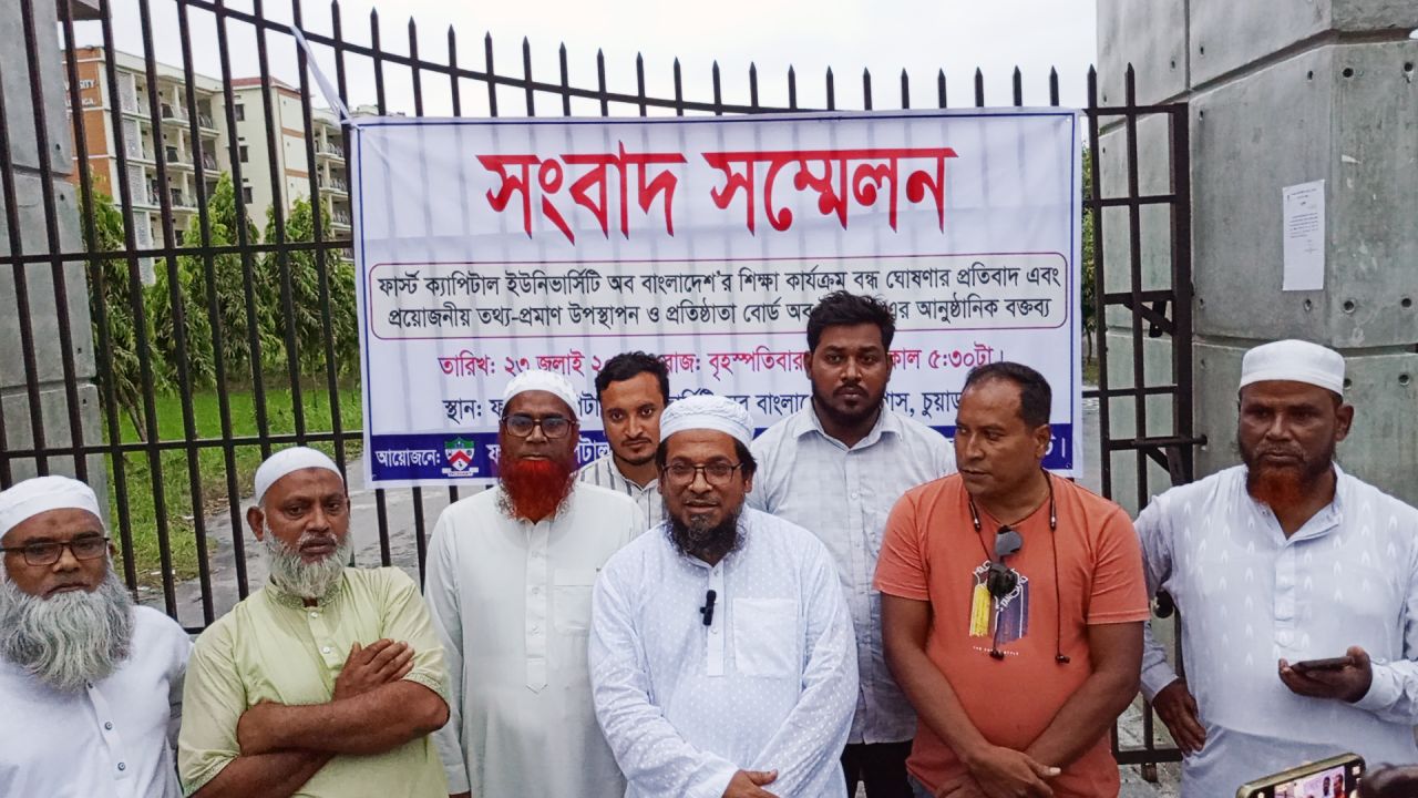 শিক্ষা কার্যক্রম বন্ধের প্রতিবাদে প্রতিষ্ঠাতা ট্রাস্টি বোর্ডের সংবাদ সম্মেলন