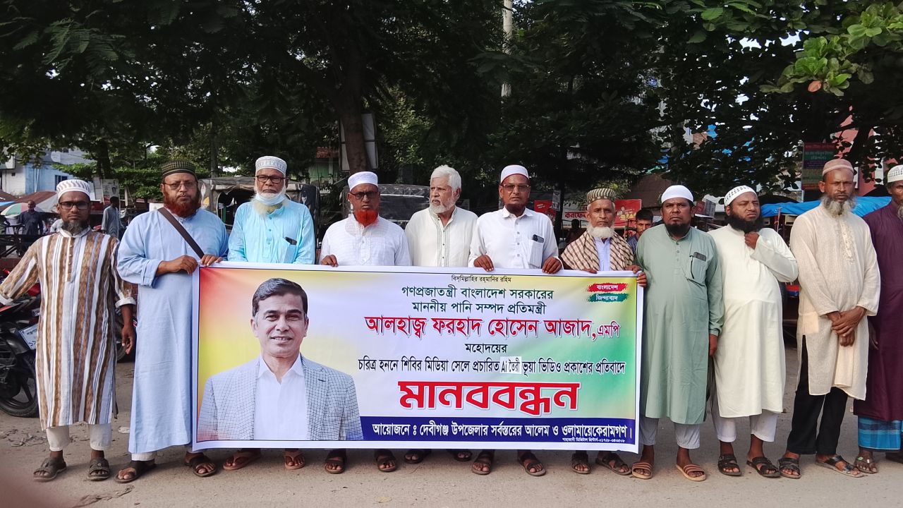 এআই প্রযুক্তিতে ভুয়া কনটেন্ট ছড়ানোর প্রতিবাদে দেবীগঞ্জে মানববন্ধন