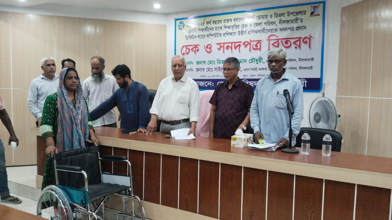 নীলফামারীতে জেলা পরিষদের উদ্যোগে শিক্ষাবৃত্তির চেক, সনদপত্র ও হুইলচেয়ার বিতরণ
