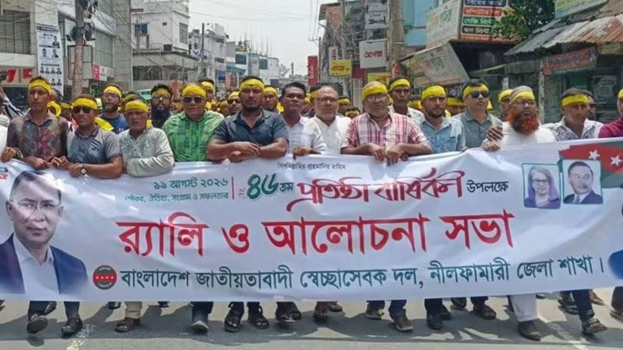 বর্ণাঢ্য আয়োজনে নীলফামারীতে স্বেচ্ছাসেবক দলের ৪৬তম প্রতিষ্ঠাবার্ষিকী উদযাপন