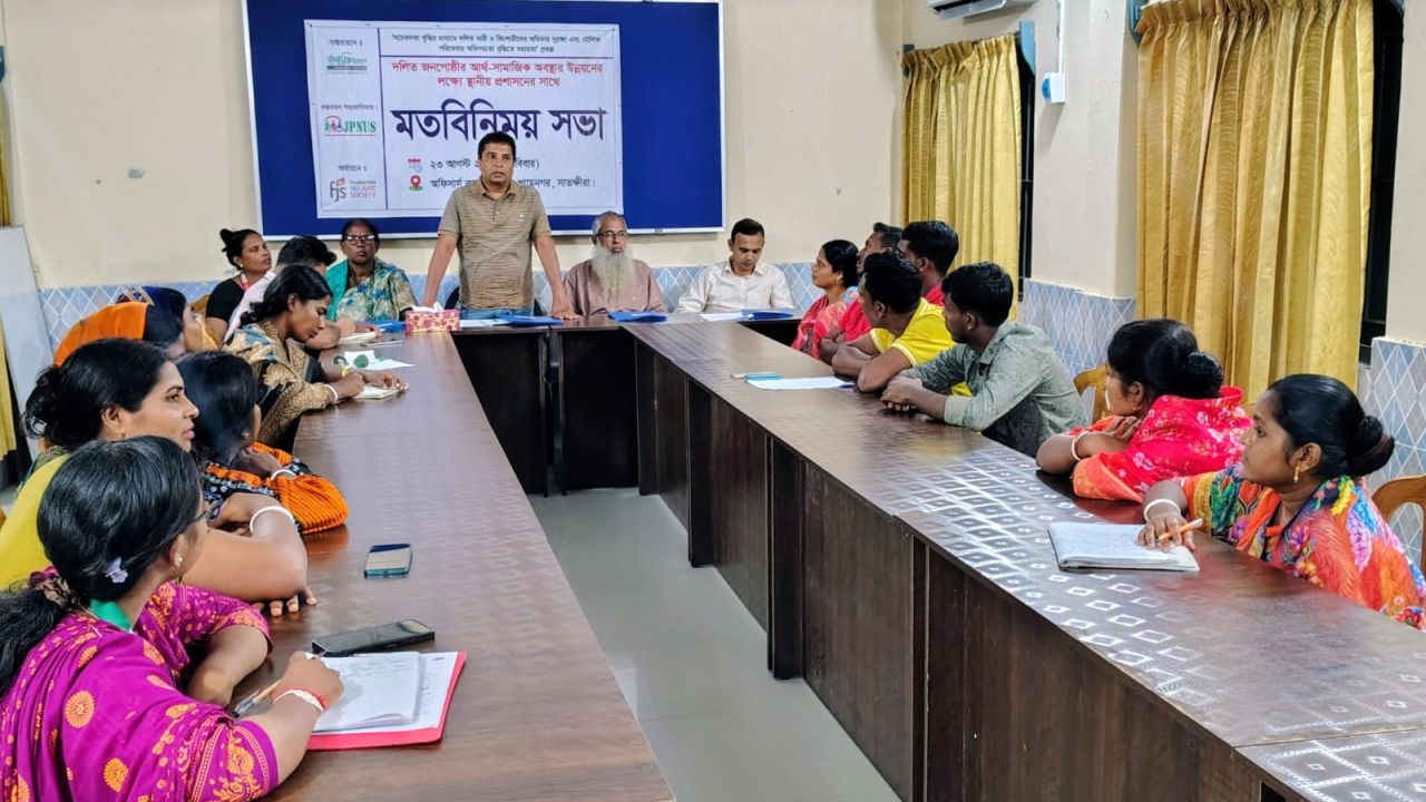 শ্যামনগরে দলিত জনগোষ্ঠীর আর্থ-সামাজিক অবস্থার উন্নয়নের লক্ষ্যে স্থানীয় প্রশাসনের সাথে মতবিনিময় সভা অনুষ্ঠিত 