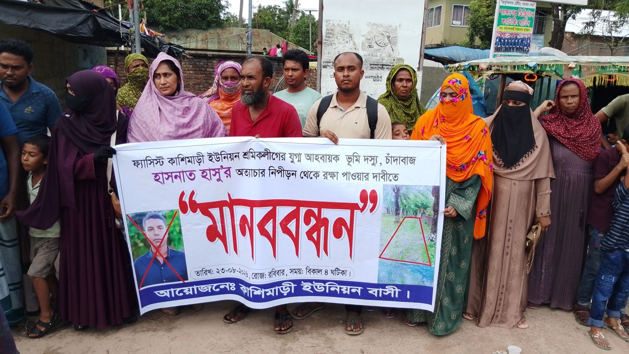 ভূমি দস্যু,চাঁদাবাজ হাসু'র অত্যাচার নিপীড়ন থেকে রক্ষা পেতে শ্যামনগরে মানববন্ধন