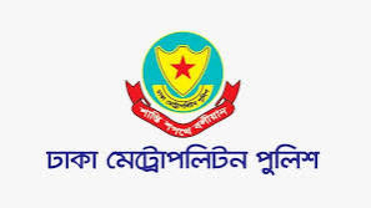 ডিএমপির ৫ অতিরিক্ত উপপুলিশ কমিশনারকে বদলি