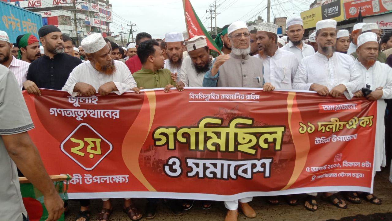 ৩৬জুলাই গণঅভ্যুত্থান দিবস উপলক্ষে উখিয়া উপজেলা জামায়াতের গণমিছিলত্তোর সমাবেশ সম্পন্ন