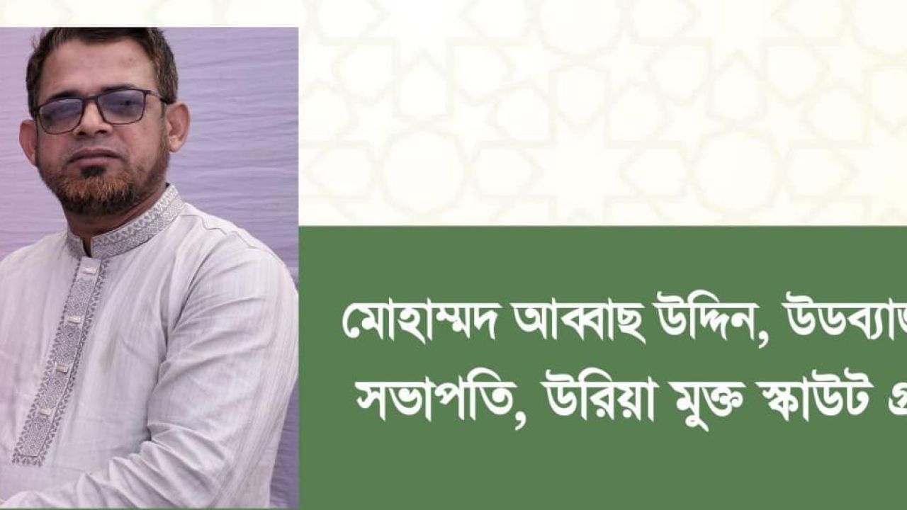 বাসকশশিস কেন্দ্রীয় কার্যনির্বাহী কমিটির সদস্য মনোনীত হলেন কক্সবাজার সরকারি কলেজ শিক্ষক মোহাম্মদ আব্বাছ উদ্দিন 