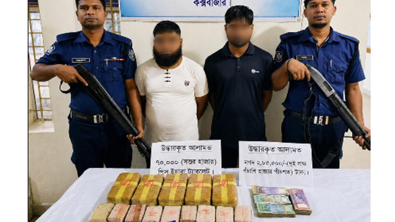 কক্সবাজারে গভীর রাতে টেকনাফ থানা পুলিশের অভিযান ইয়াবা ও নগদ টাকা উদ্ধার, আটক-২