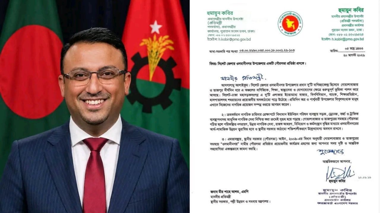 ওসমানীনগরকে পৌরসভা করতে হুমায়ুন কবিরের উদ্যোগ, স্থানীয় সরকার প্রতিমন্ত্রীকে চিঠি