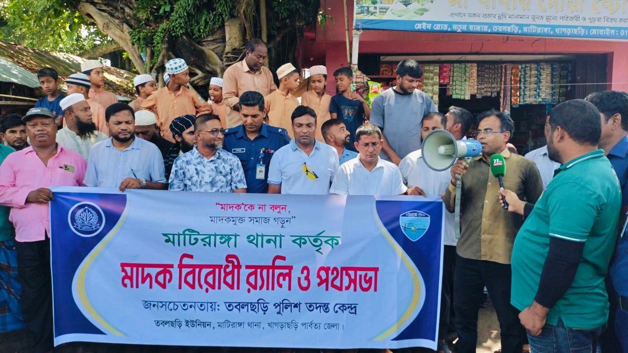 জনসচেতনতায় মাদকবিরোধী র‍্যালি ও পথসভা করেছে তবলছড়ি পুলিশ তদন্ত কেন্দ্র 