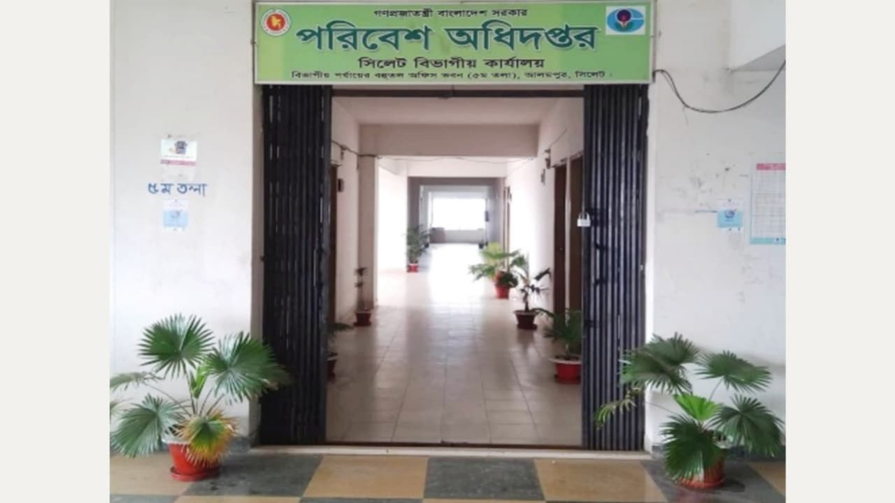 সিলেটে পরিবেশ আইন লঙ্ঘন: ২১ প্রতিষ্ঠানকে সাড়ে ১৯ লাখ টাকা জরিমানা